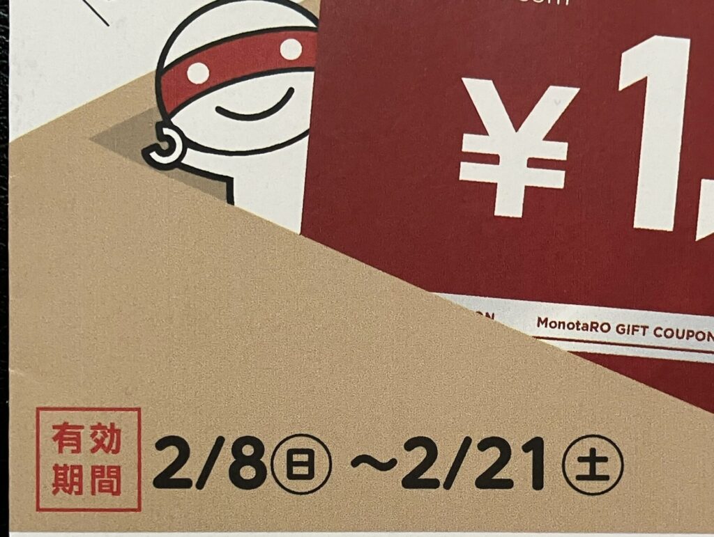 モノタロウチラシ