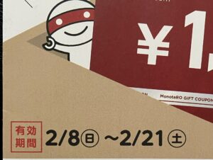 モノタロウチラシ