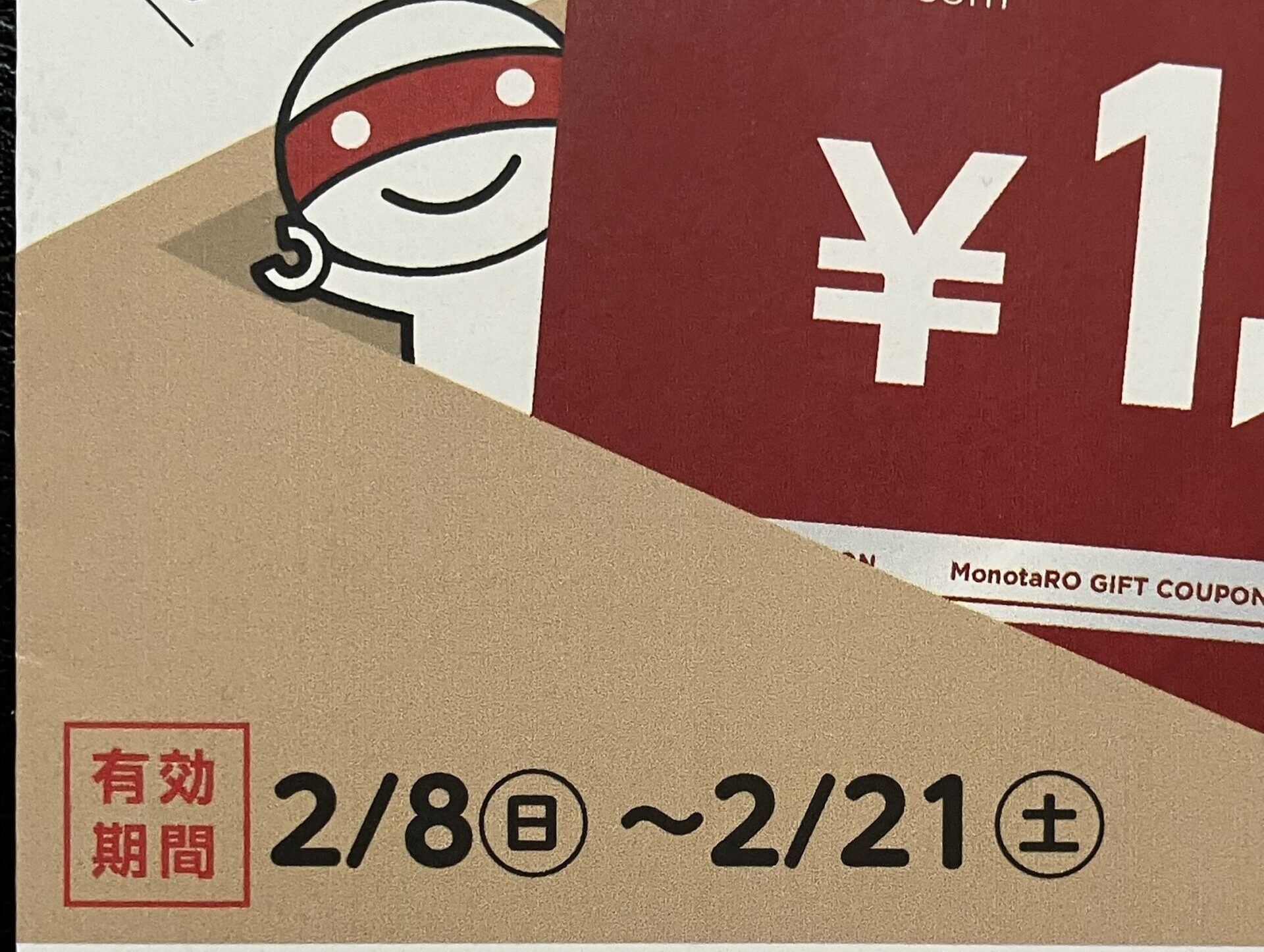 モノタロウチラシ